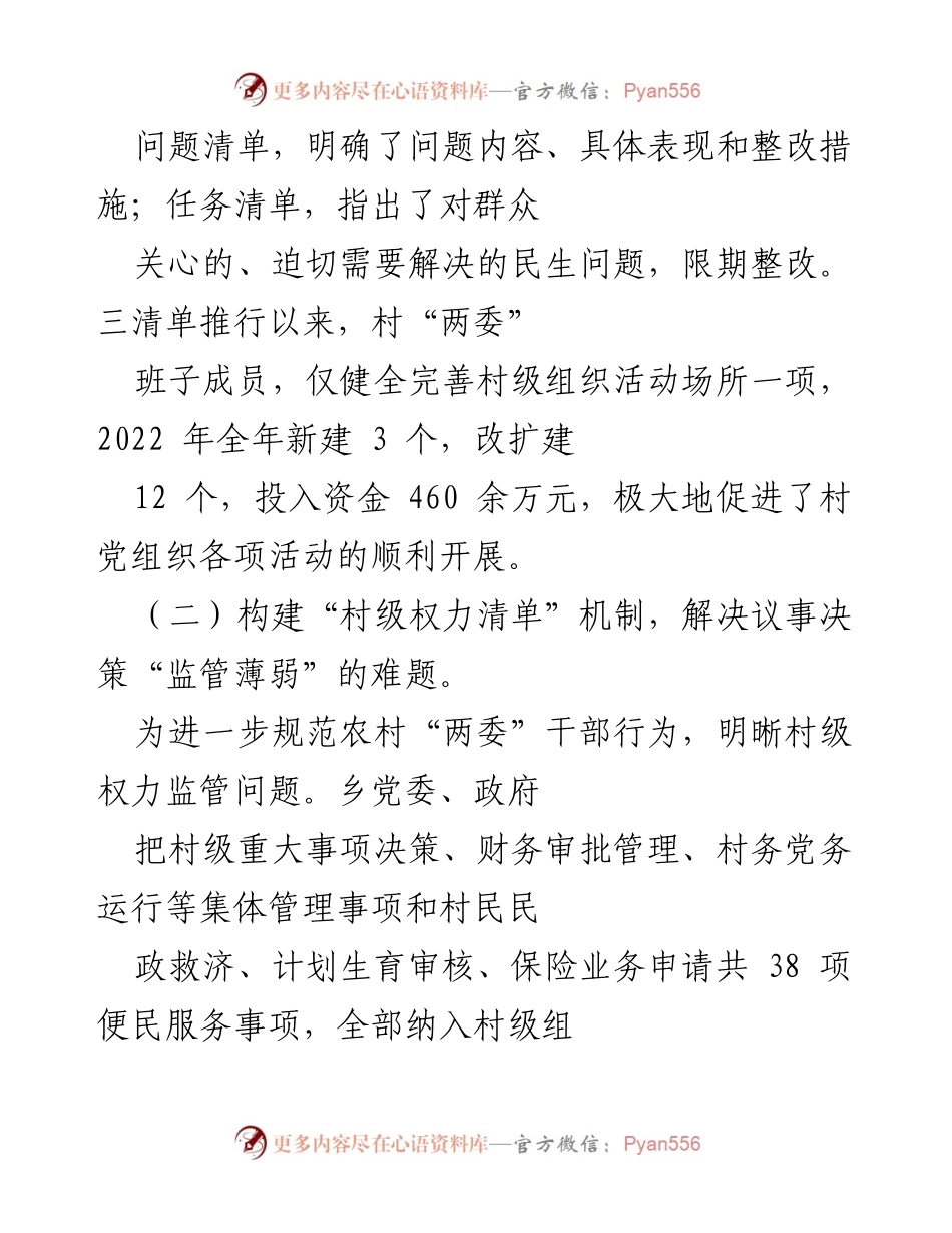 [述职报告] 乡镇党委书记 - 加强基层党建工作，推动乡村振兴.docx_第2页