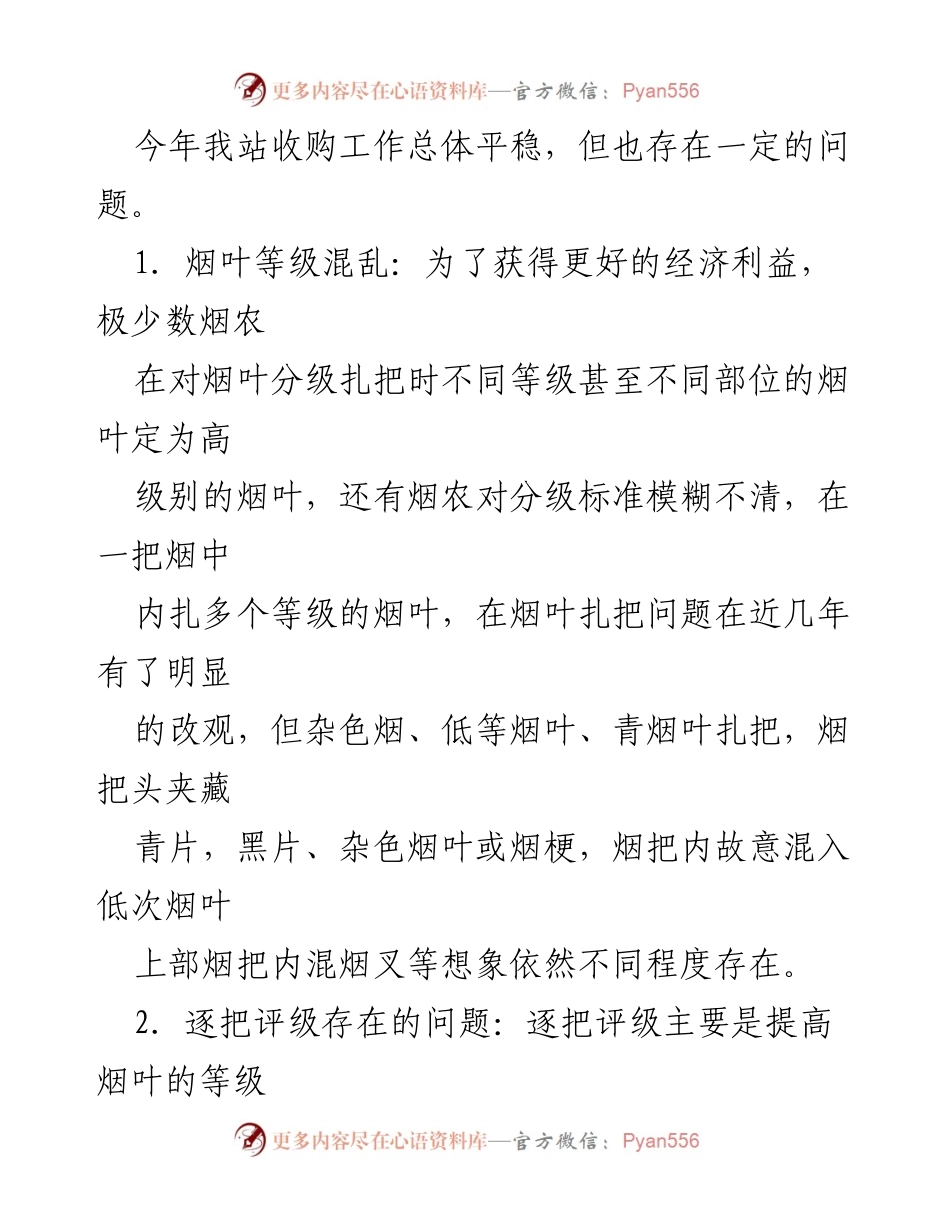 [调研报告] 烟叶收购 - 烟叶收购存在的问题及解决对策分析.docx_第2页