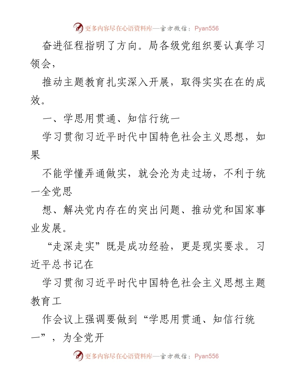 [辅导报告] 党组理论学习中心组暨专题读书班 - 深入学习贯彻习近平新时代中国特色社会主义思想的重要性.docx_第2页