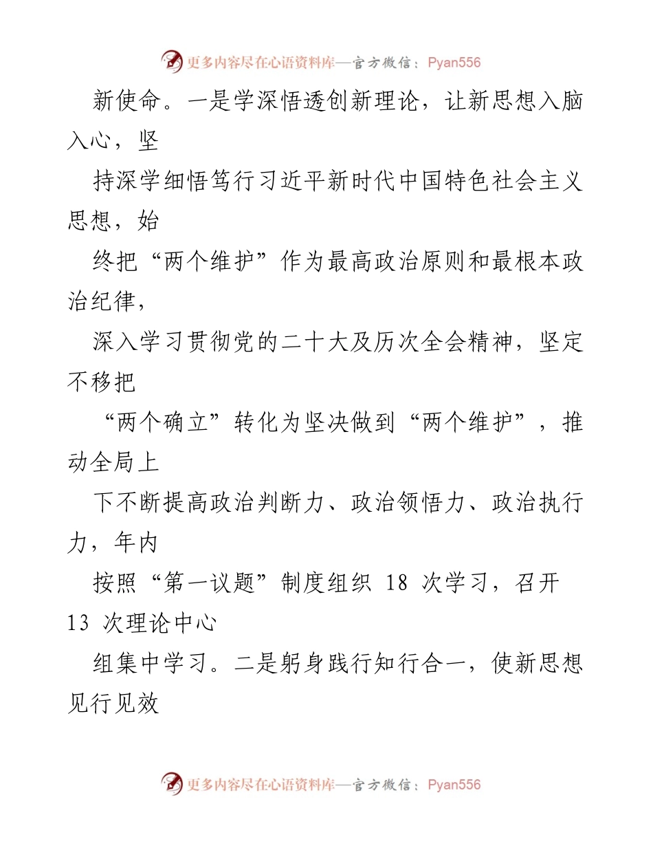 [述职报告] 卫健局年度工作总结 - 2023年度卫健局长述职报告概述.docx_第2页