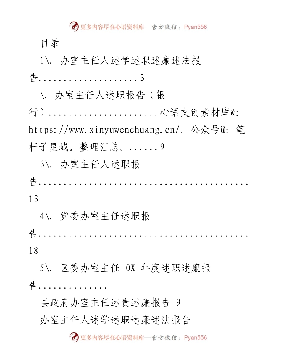 [述职报告] 办室主任年度述职述廉报告.docx_第1页