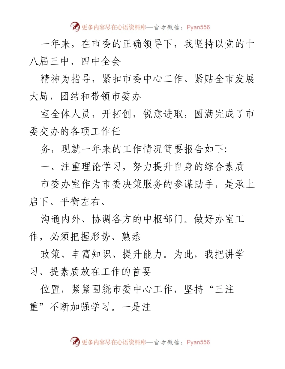 [述职报告] 办室主任年度述职述廉报告.docx_第2页
