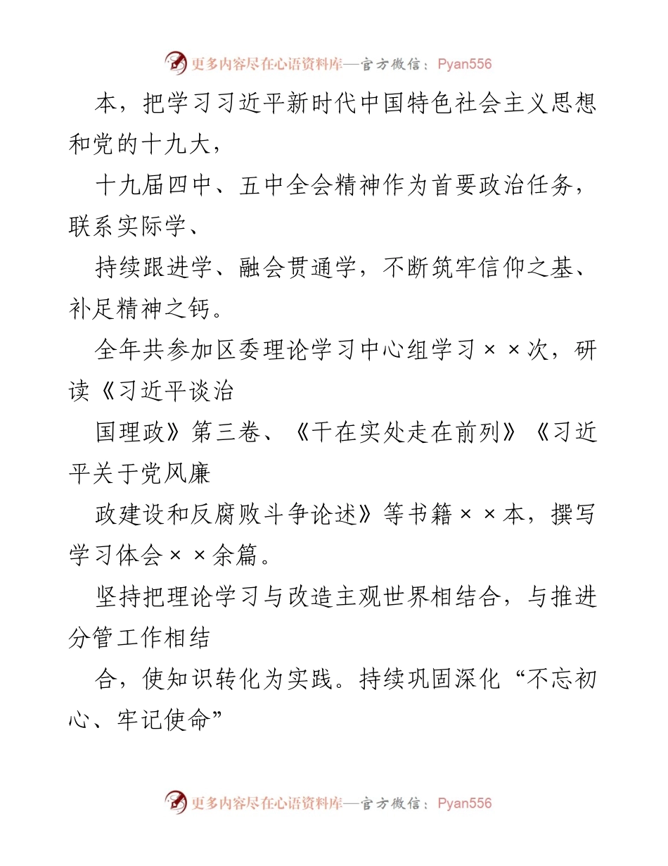 [述职报告] 区委常委会议 - 202X年度述职述责述廉述法报告.docx_第2页