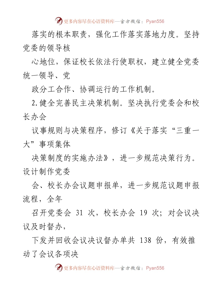 [述职报告] 党政办室年度总结 - 2022年度党政办室工作述职报告.docx_第2页