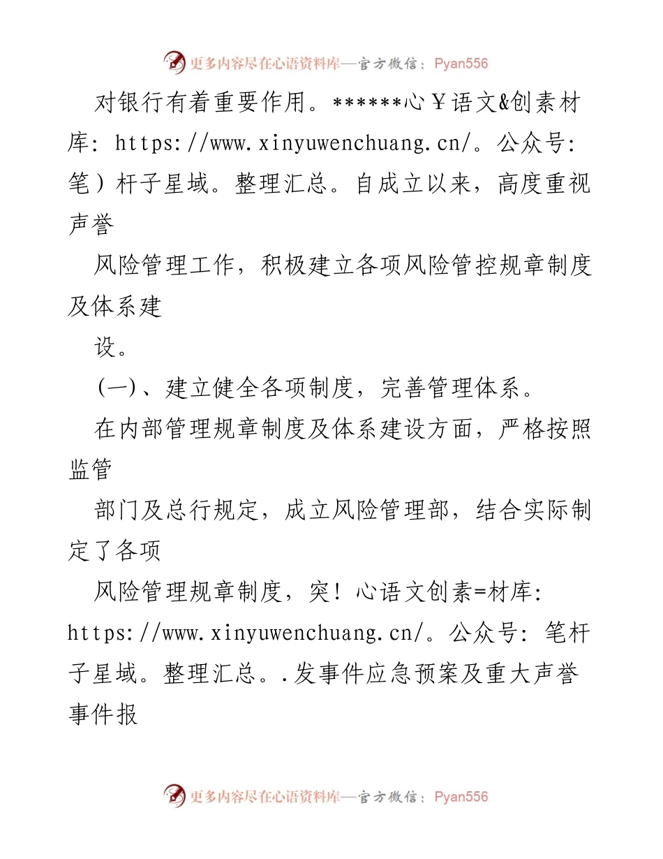 [调研报告] 银行业保险业 - 银行业保险业声誉风险管理现状及改进措施调研报告.docx_第2页
