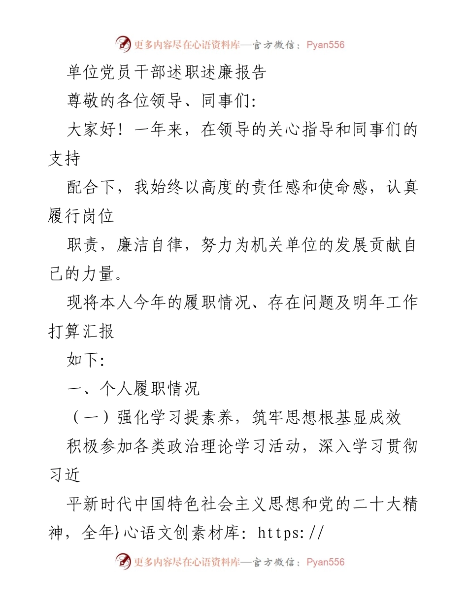 [述职报告] 党员干部年度述职 - 党员干部履职情况与廉洁自律总结.docx_第1页