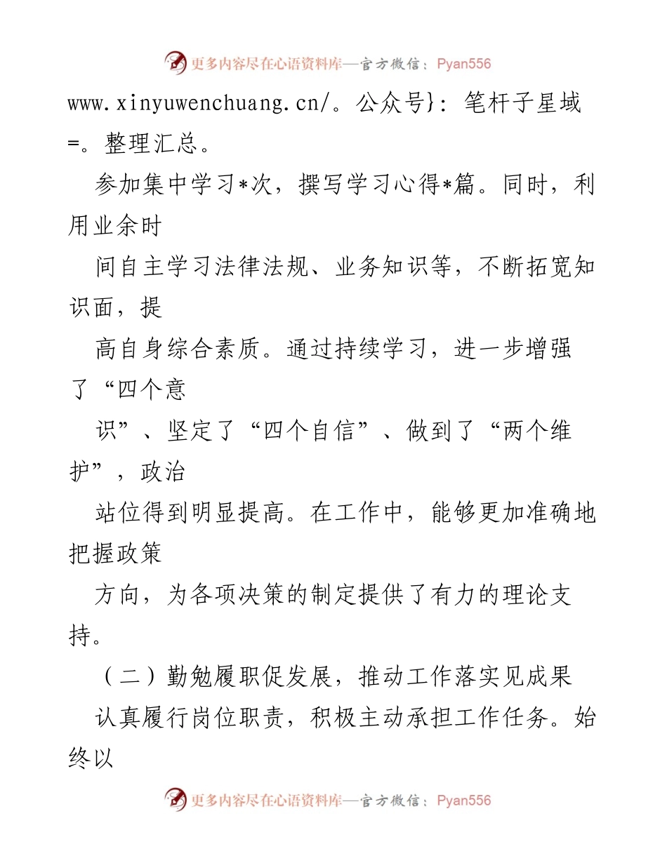[述职报告] 党员干部年度述职 - 党员干部履职情况与廉洁自律总结.docx_第2页