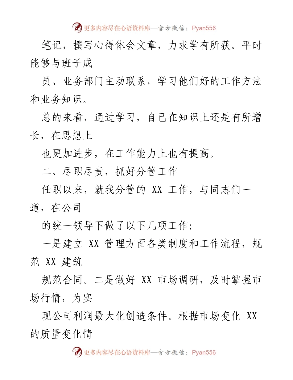 [述职报告] 公司副总经理述职 - 副总经理年度述职述廉报告.docx_第2页