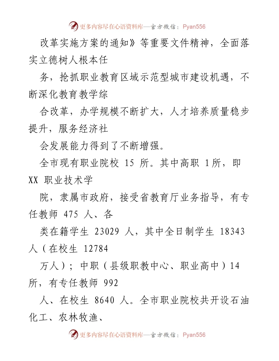 [调研报告] 职业教育工作 - 全市职业教育工作情况调研报告.docx_第2页