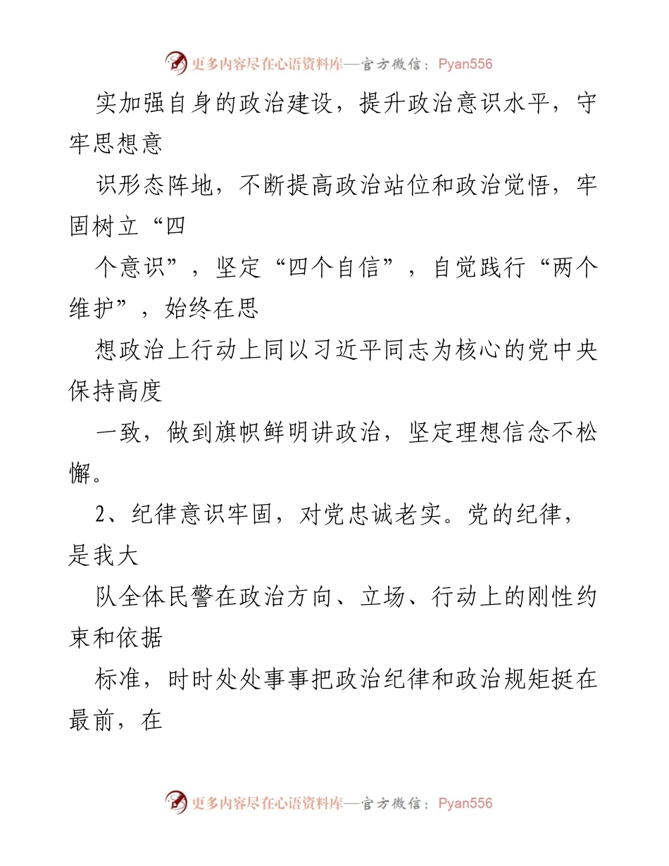[调研报告] 民警队伍建设 - 民警思想状况分析与提升建议.docx_第2页