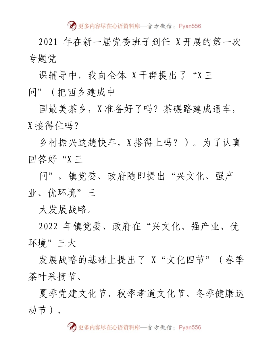 [辅导报告] 镇“三个年”动员会暨经济工作会 - 2024年X镇经济工作誓师动员与发展战略回顾.docx_第2页