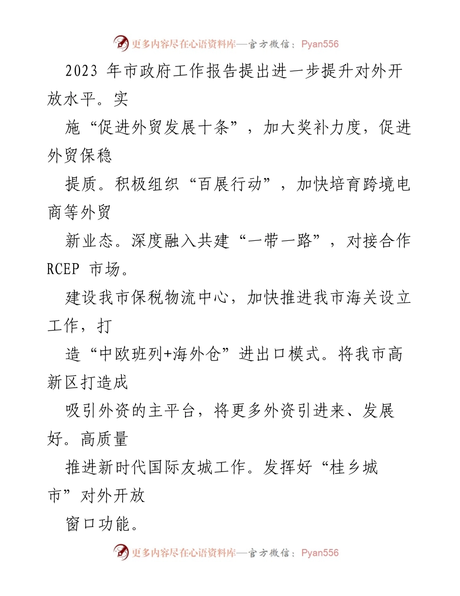 [调研报告] 跨境电商发展 - 我市跨境电商发展现状与对策分析.docx_第2页