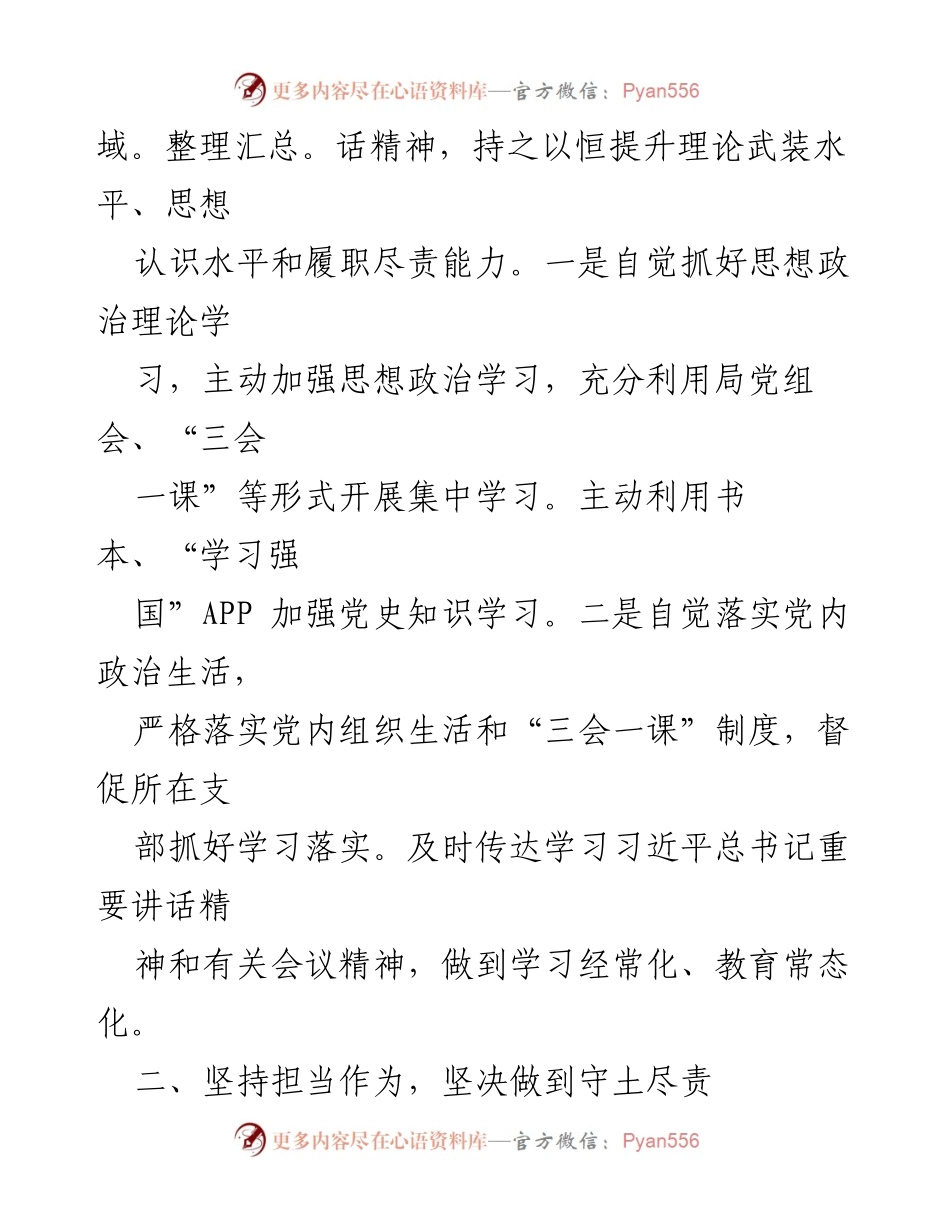 [述职报告] 党支部 - 新成立党支部书记述职报告.docx_第2页