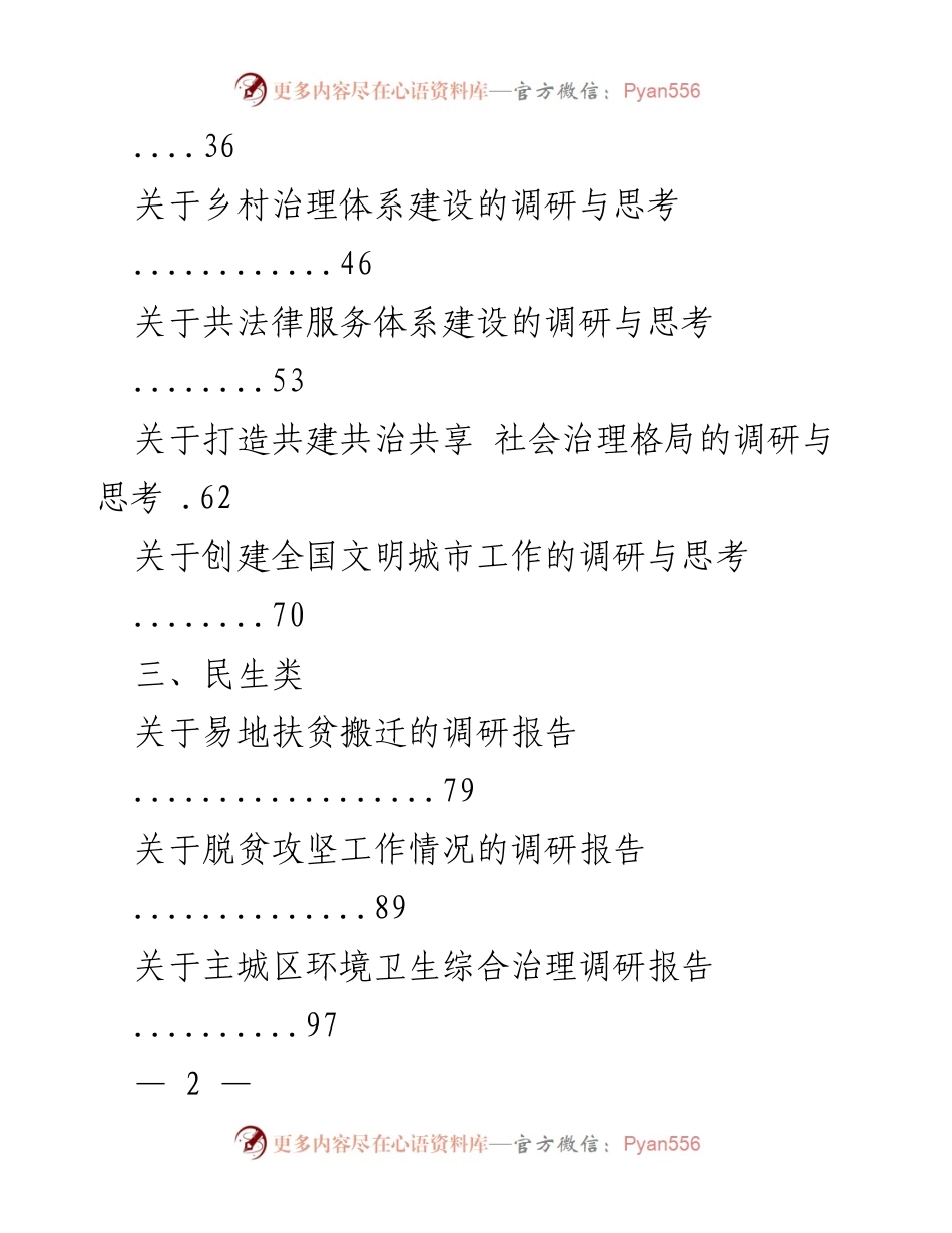 [调研报告] 经济类 - 推动高效农业发展的调研与思考.docx_第2页