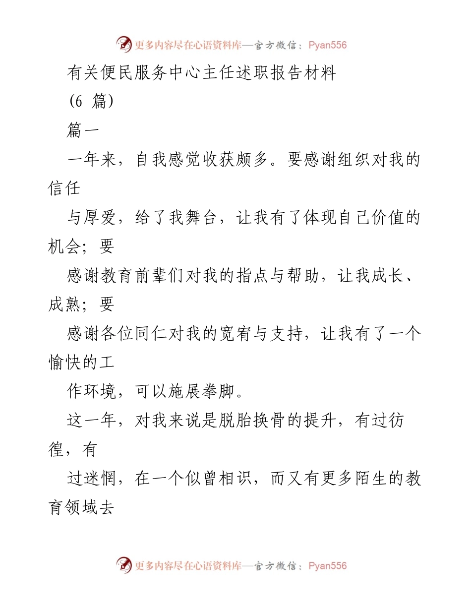 [述职报告] 便民服务中心 - 一年来的成长与团队精神的汇报.docx_第1页