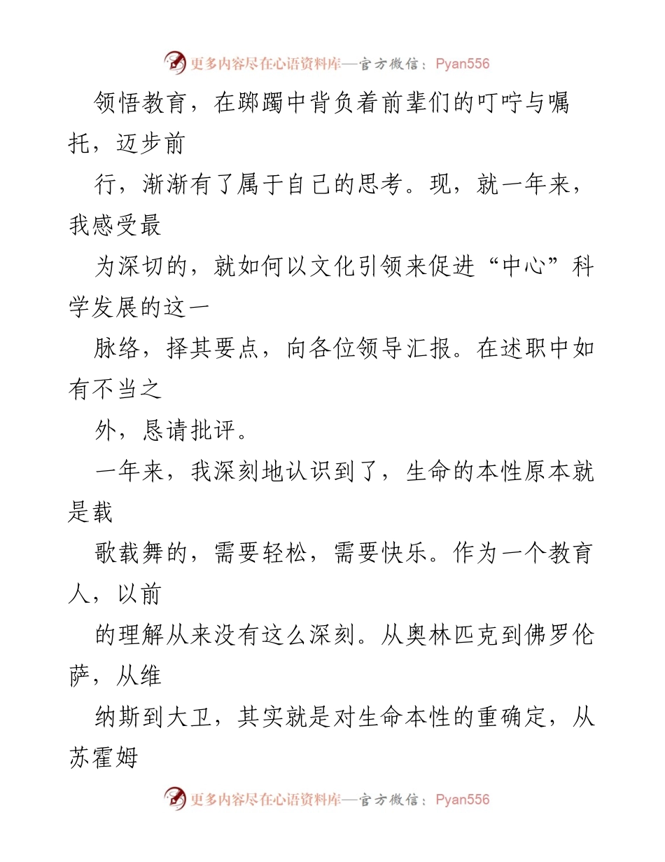 [述职报告] 便民服务中心 - 一年来的成长与团队精神的汇报.docx_第2页
