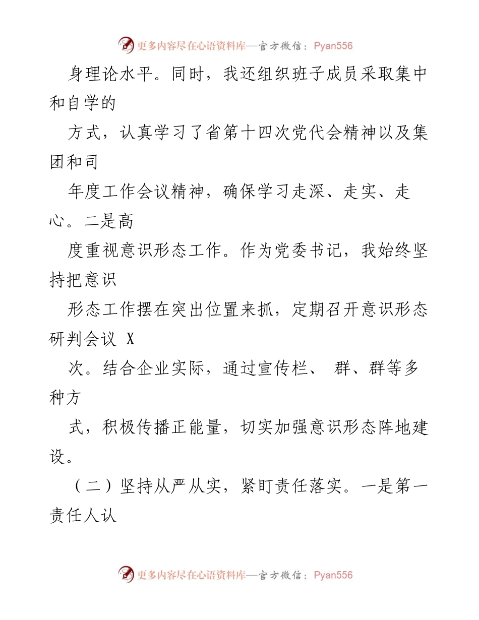 [述职报告] 党委工作 - 2024年基层党建工作述职报告.docx_第2页
