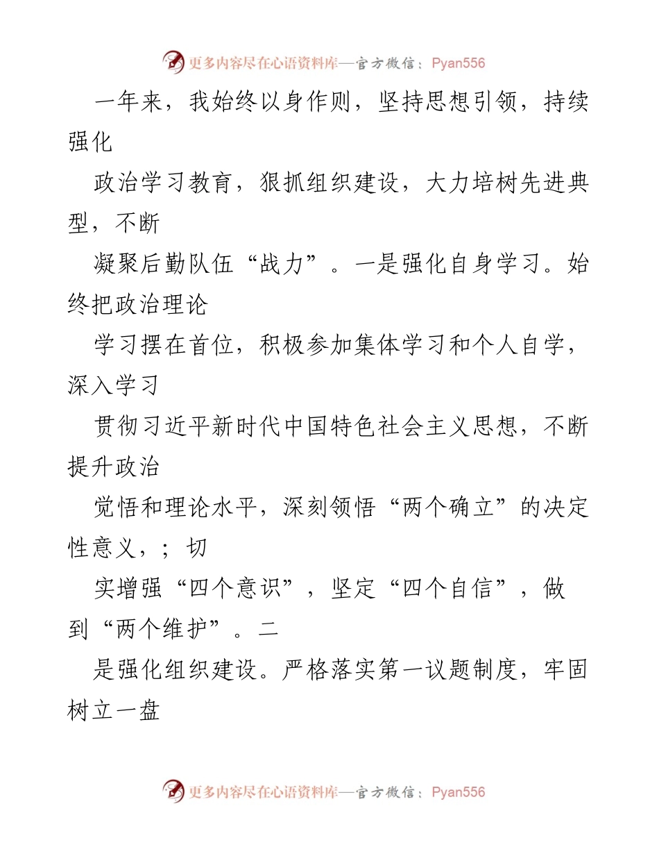 [述职报告] 党支部年度总结 - 2022年后勤处党支部书记述职述廉报告.docx_第2页