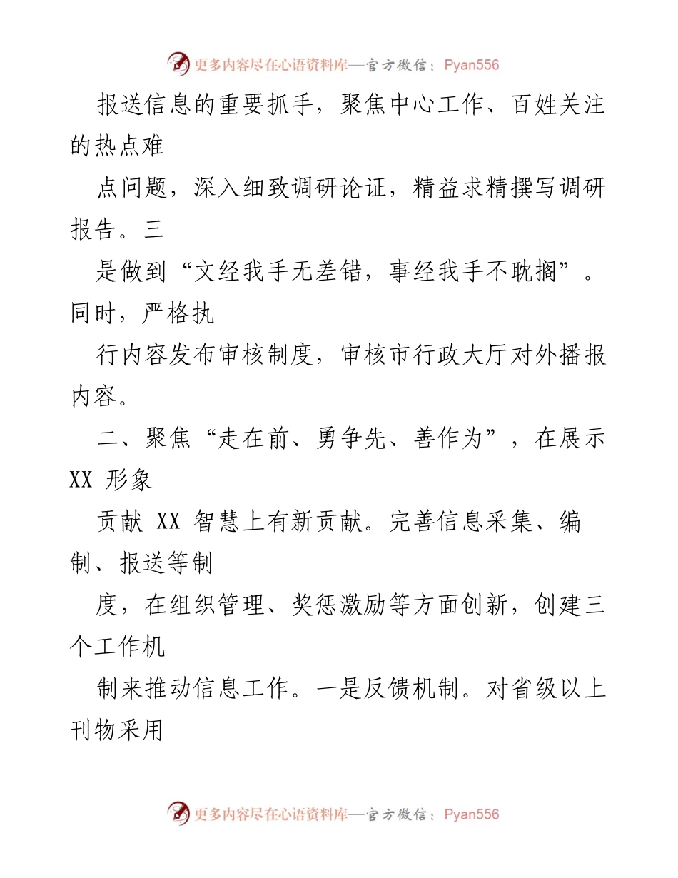 [述职报告] 办公室 - 2023年个人述职报告总结与反思.docx_第2页