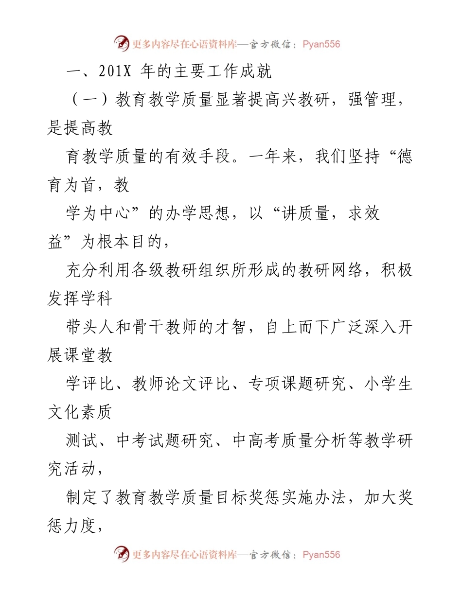 [调研报告] 教育工作情况 - 201X年全县教育工作成就与发展总结.docx_第2页