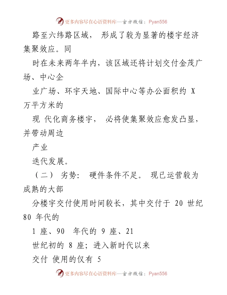 [调研报告] 街道经济发展 - 楼宇经济发展现状与挑战分析.docx_第2页