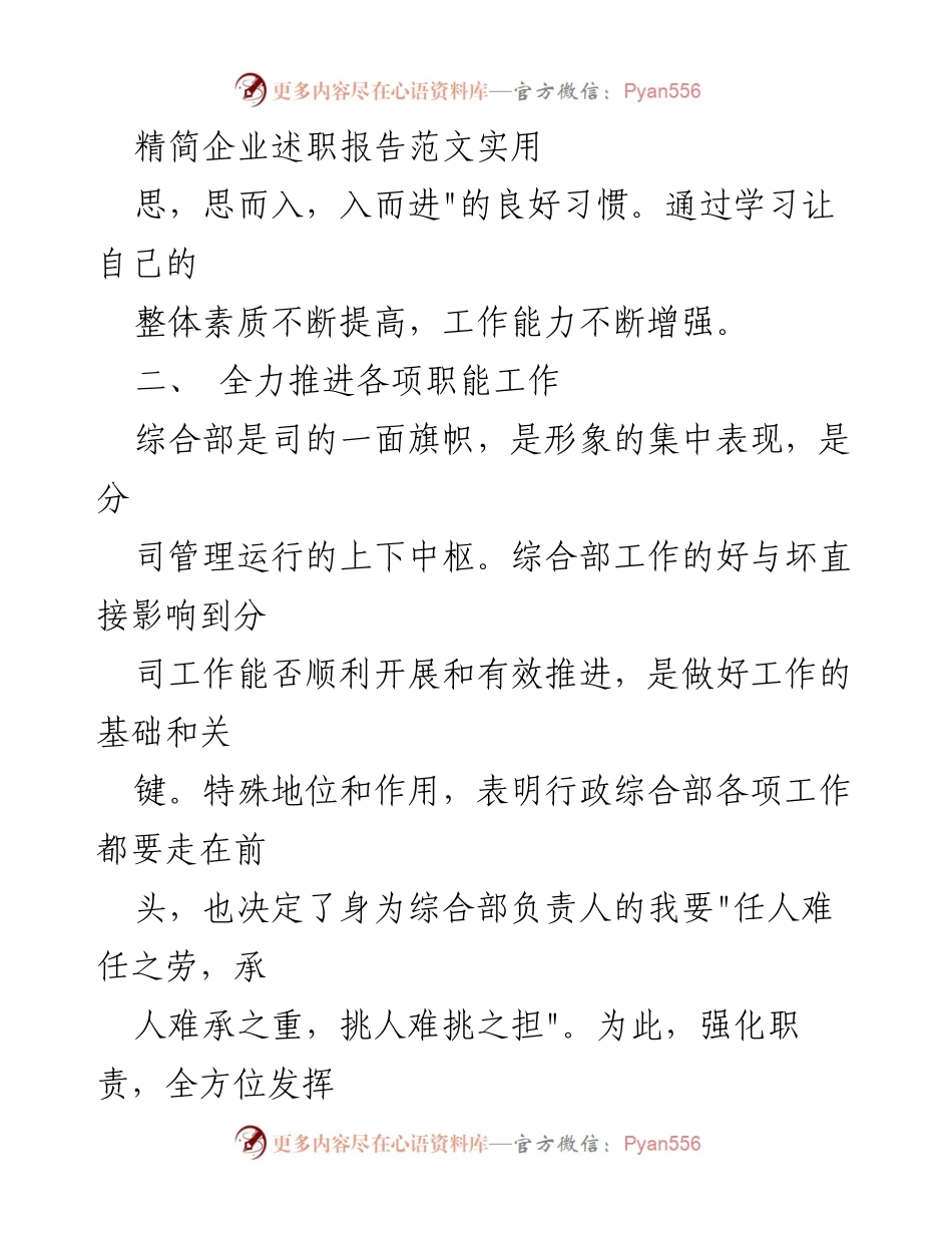[述职报告] 企业管理 - 综合部年度工作总结与展望.docx_第1页