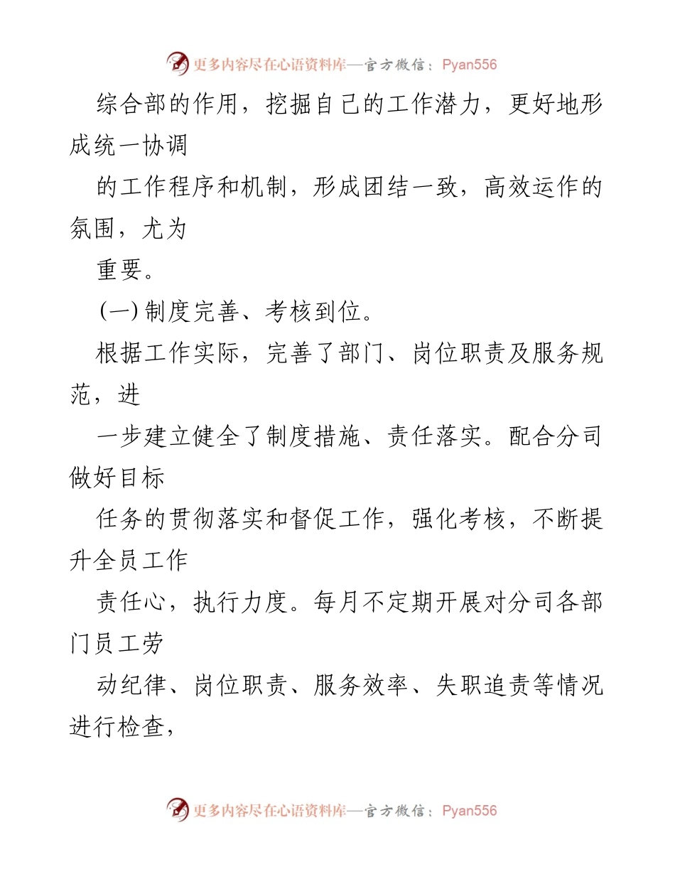 [述职报告] 企业管理 - 综合部年度工作总结与展望.docx_第2页