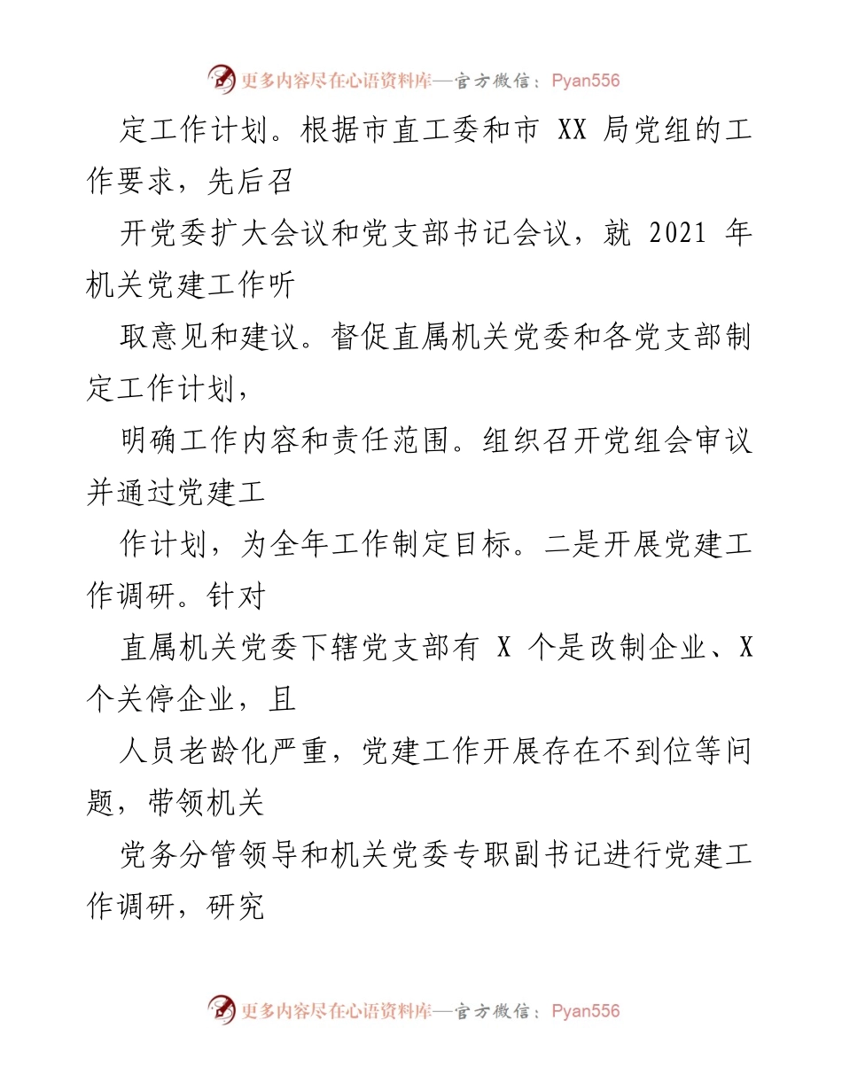 [述职报告] 党建工作会议 - 2021年党建工作述职总结报告.docx_第2页