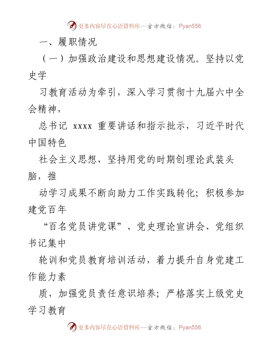 [述职报告] 党建工作 - 支部书记党建工作述职报告汇编.docx_第2页