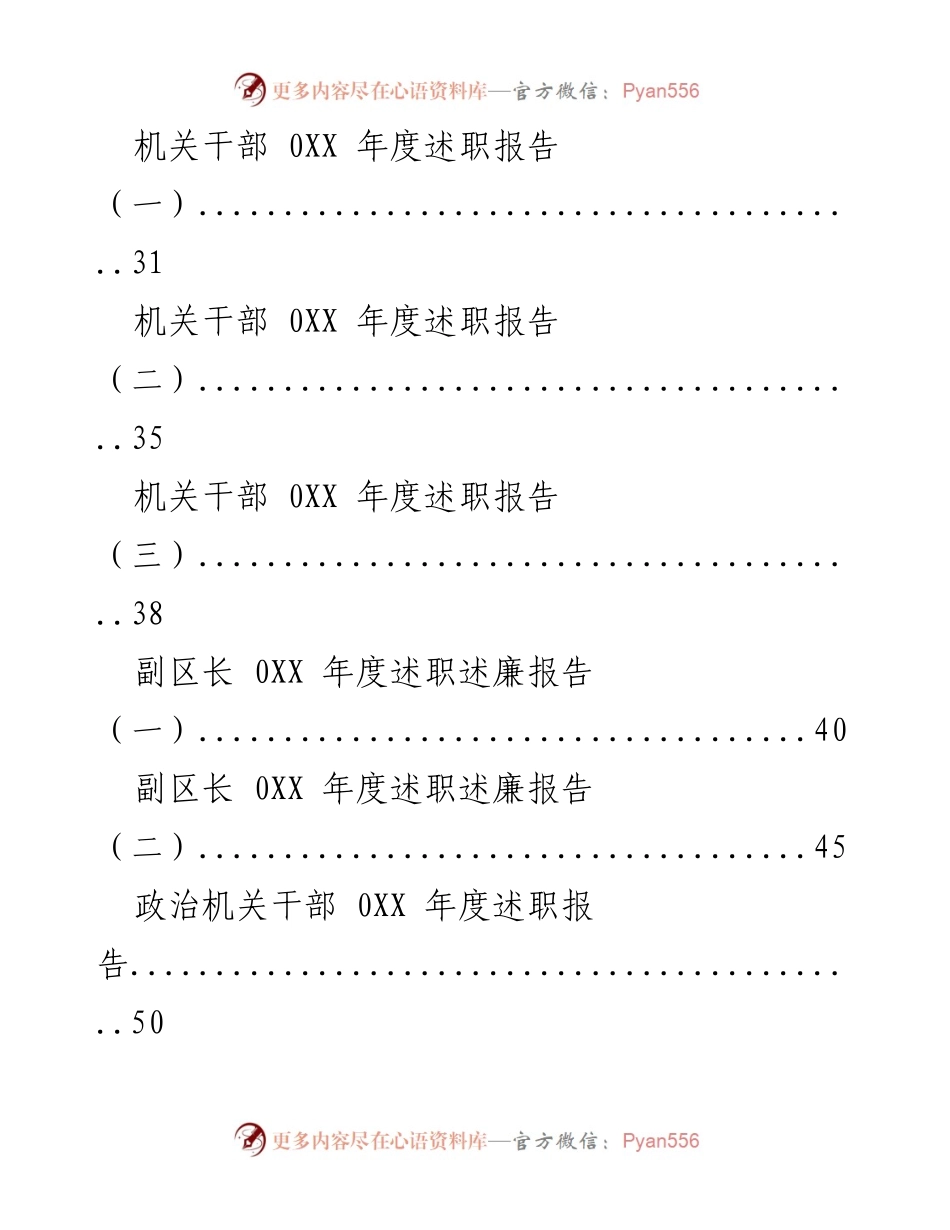 [述职报告] 0XX年度党组书记述职述廉报告.docx_第2页