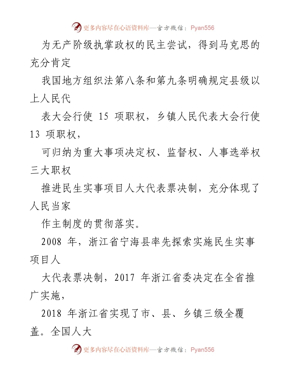 [调研报告] 推进民生实事项目人大代表票决制 - 深入探索民生实事项目人大代表票决制的实施与发展.docx_第2页