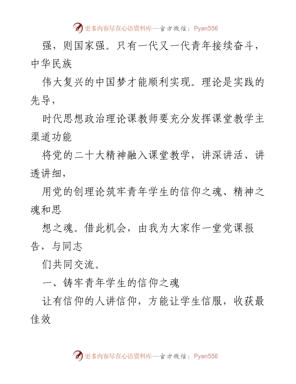 [辅导报告] 思政课教师专题培训班 - 培养德智体美劳全面发展的社会主义建设者与接班人.docx_第2页