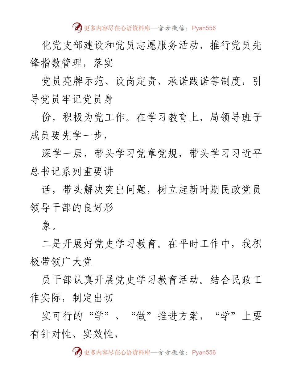 [述职报告] 区民政局 - X年度基层党建工作述职报告.docx_第2页