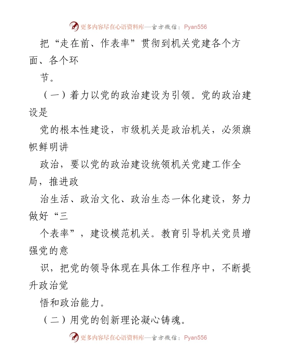 [调研报告] 机关党建工作 - 深入思考新时代机关党建工作的关键环节与对策.docx_第2页