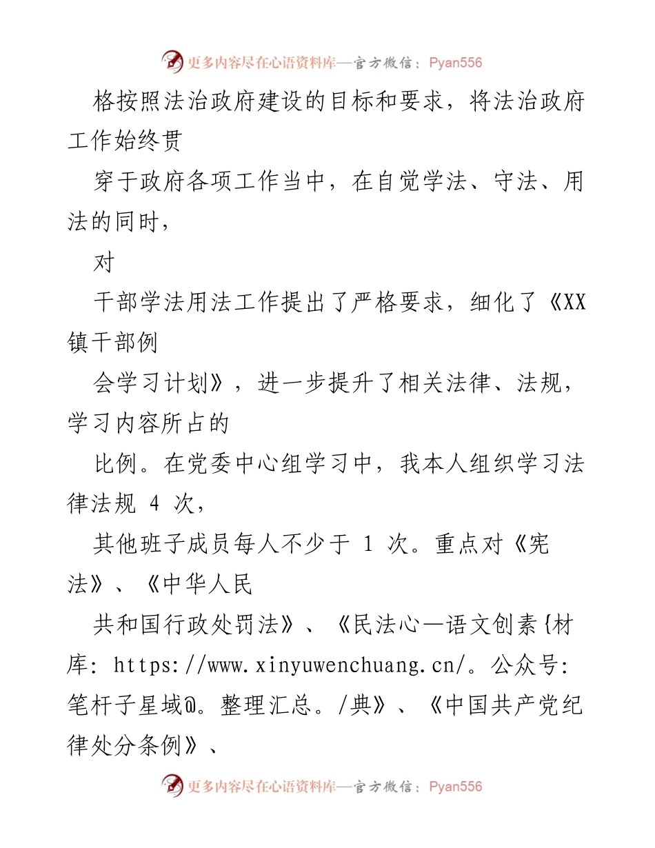 [述法报告] 镇政府工作 - 加强法治建设，推进依法行政工作总结.docx_第2页