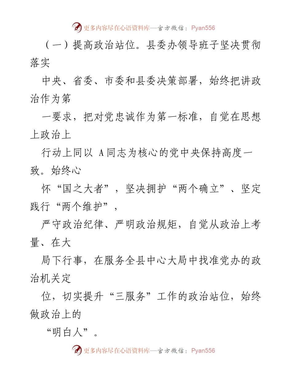 [述职报告] 县委办 - 2023年县委办领导班子工作述职述廉述法述学报告.docx_第2页