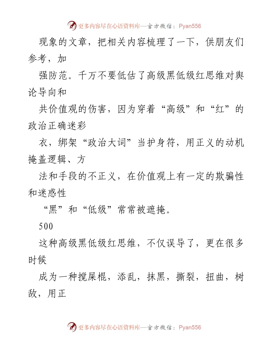 [调研报告] 舆论分析 - 防范“低级红”“高级黑”的策略与表现.docx_第2页