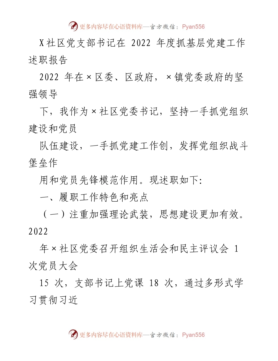 [述职报告] 党支部年度总结 - 2022年度党建工作述职报告.docx_第1页