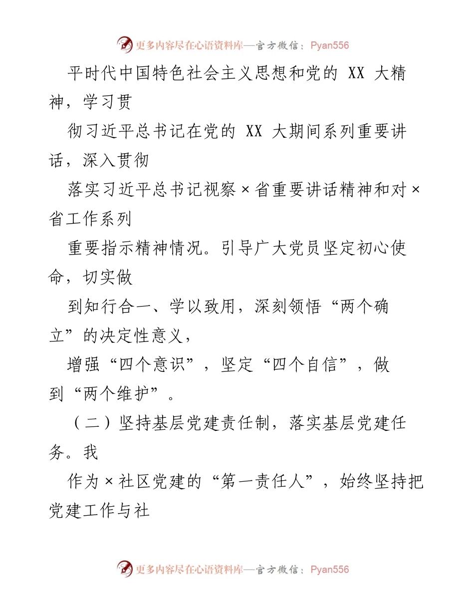 [述职报告] 党支部年度总结 - 2022年度党建工作述职报告.docx_第2页