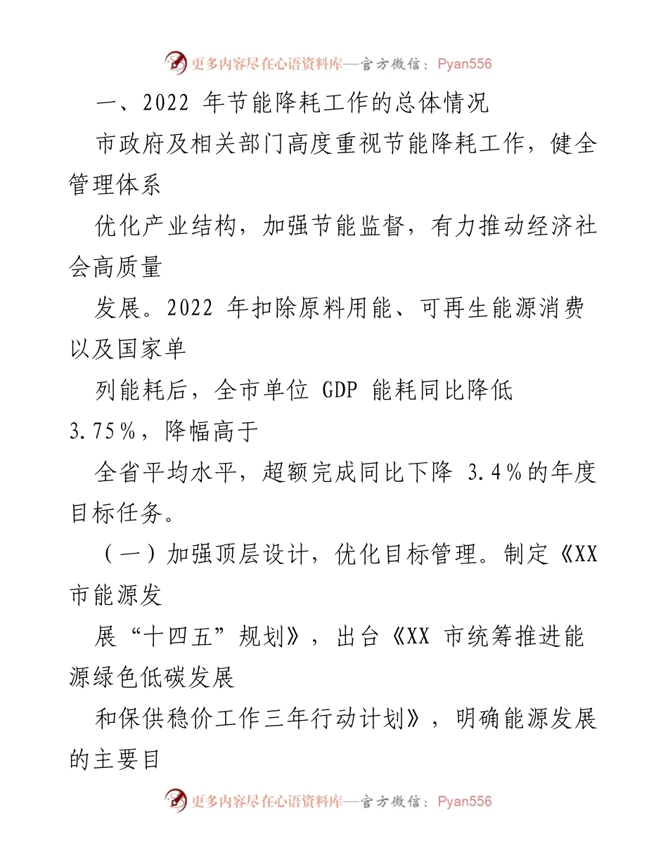 [调研报告] 节能降耗工作 - XX市节能降耗工作调研情况总结.docx_第2页
