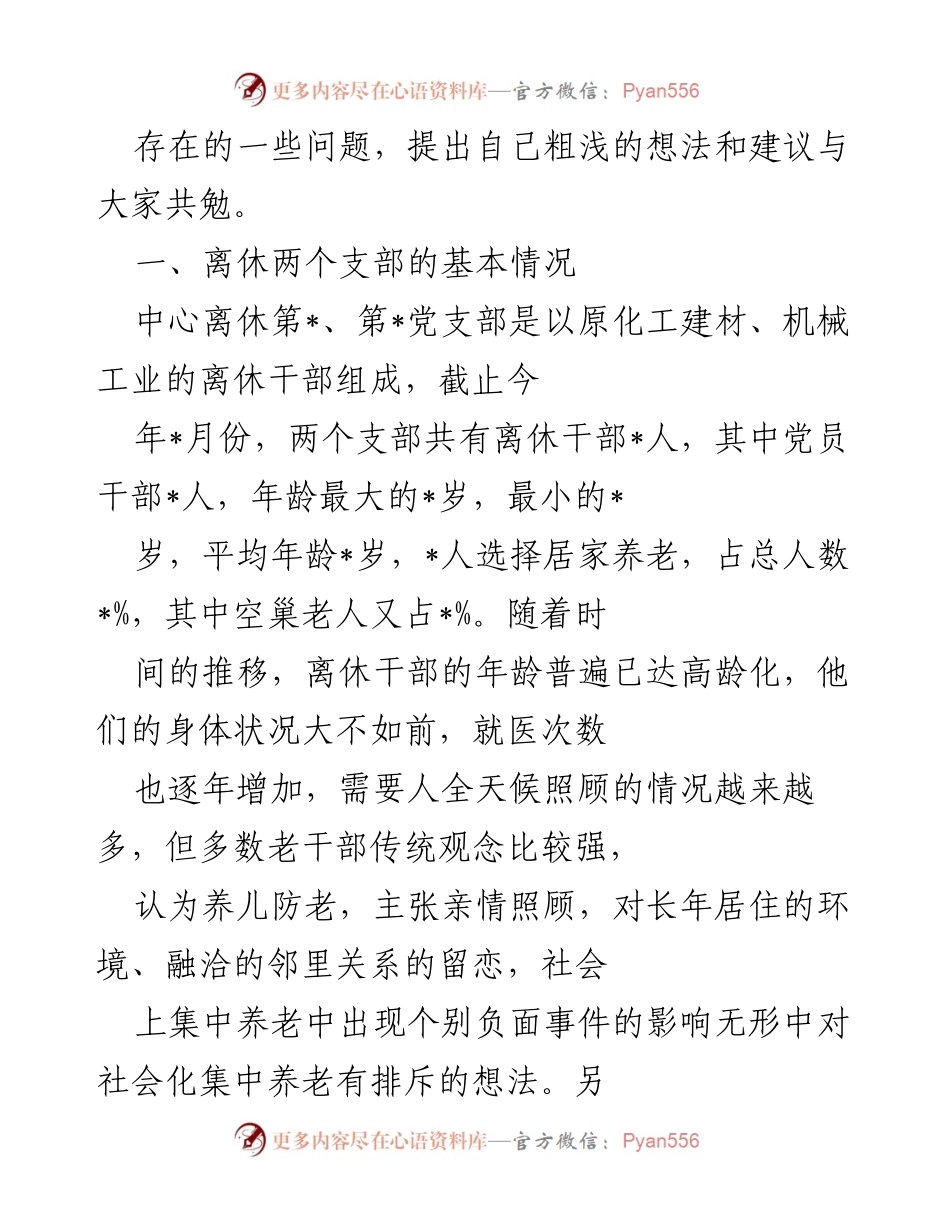 [调研报告] 离休干部居家养老 - 新形势下离休干部居家养老服务需求调研分析.docx_第2页