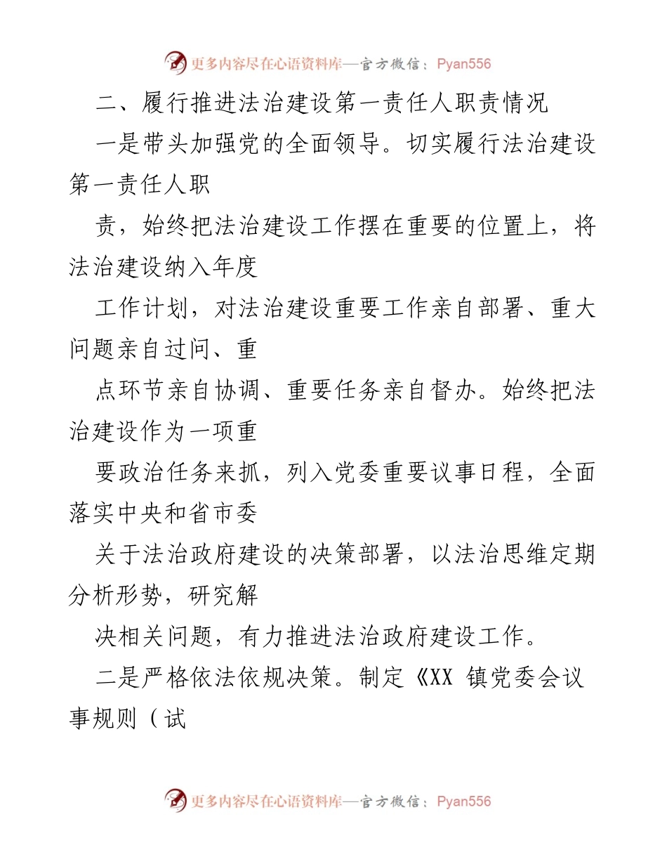 [述法报告] 镇党委书记述法 - 2022年法治建设工作述职报告.docx_第2页