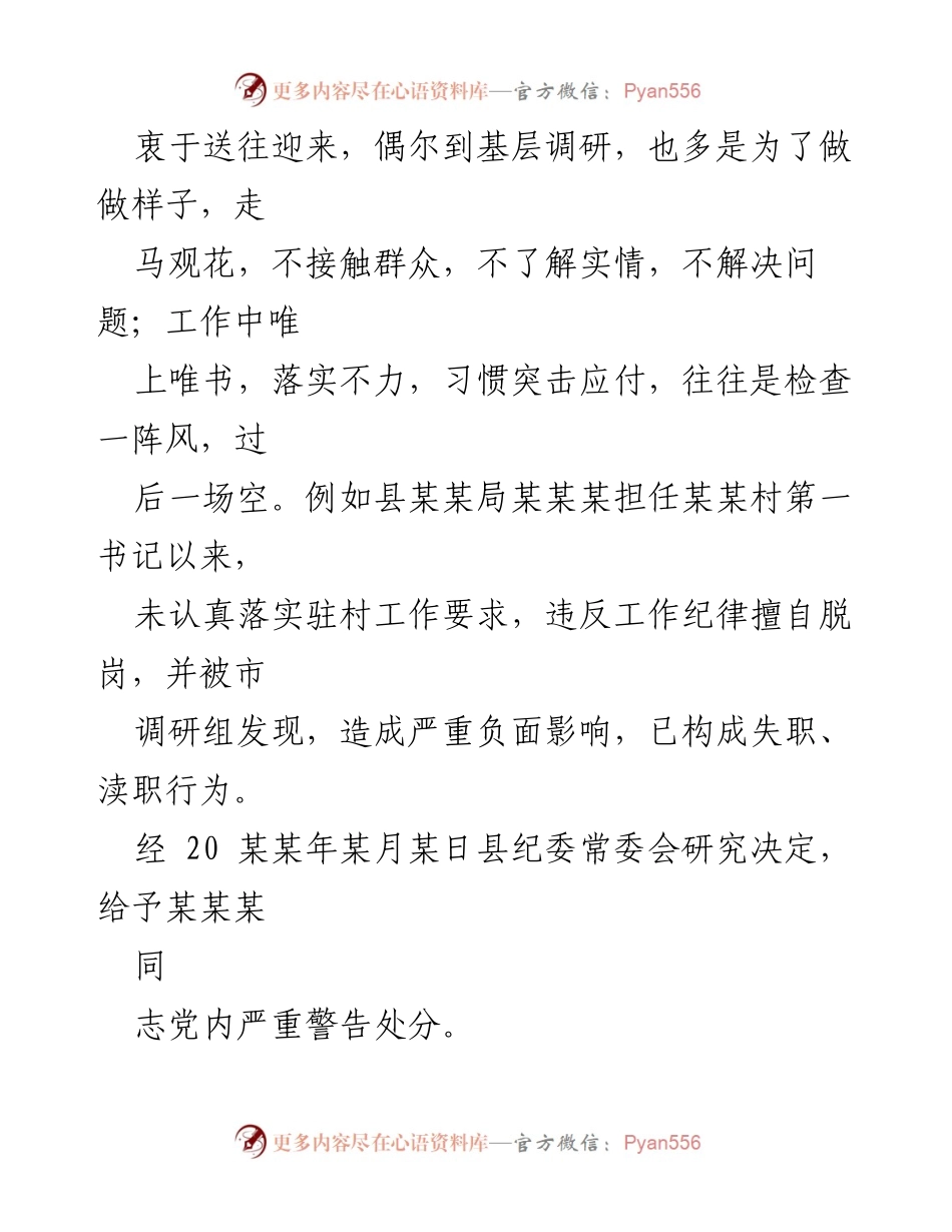 [调研报告] 形式主义与官僚主义治理 - 某某县形式主义与官僚主义现状及治理措施调研报告.docx_第2页