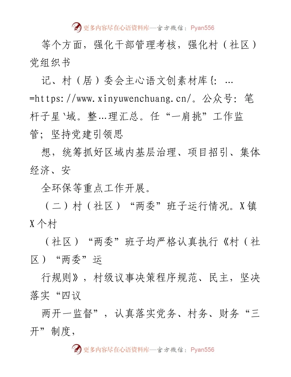 [调研报告] 镇村领导班子运行情况 - 镇村两级领导班子运行情况分析与问题研判报告.docx_第2页