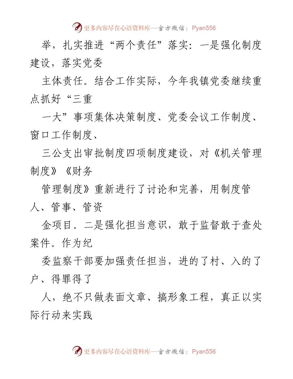[述职报告] 乡镇纪委工作 - 2021年度乡镇纪委书记述职述廉报告.docx_第2页