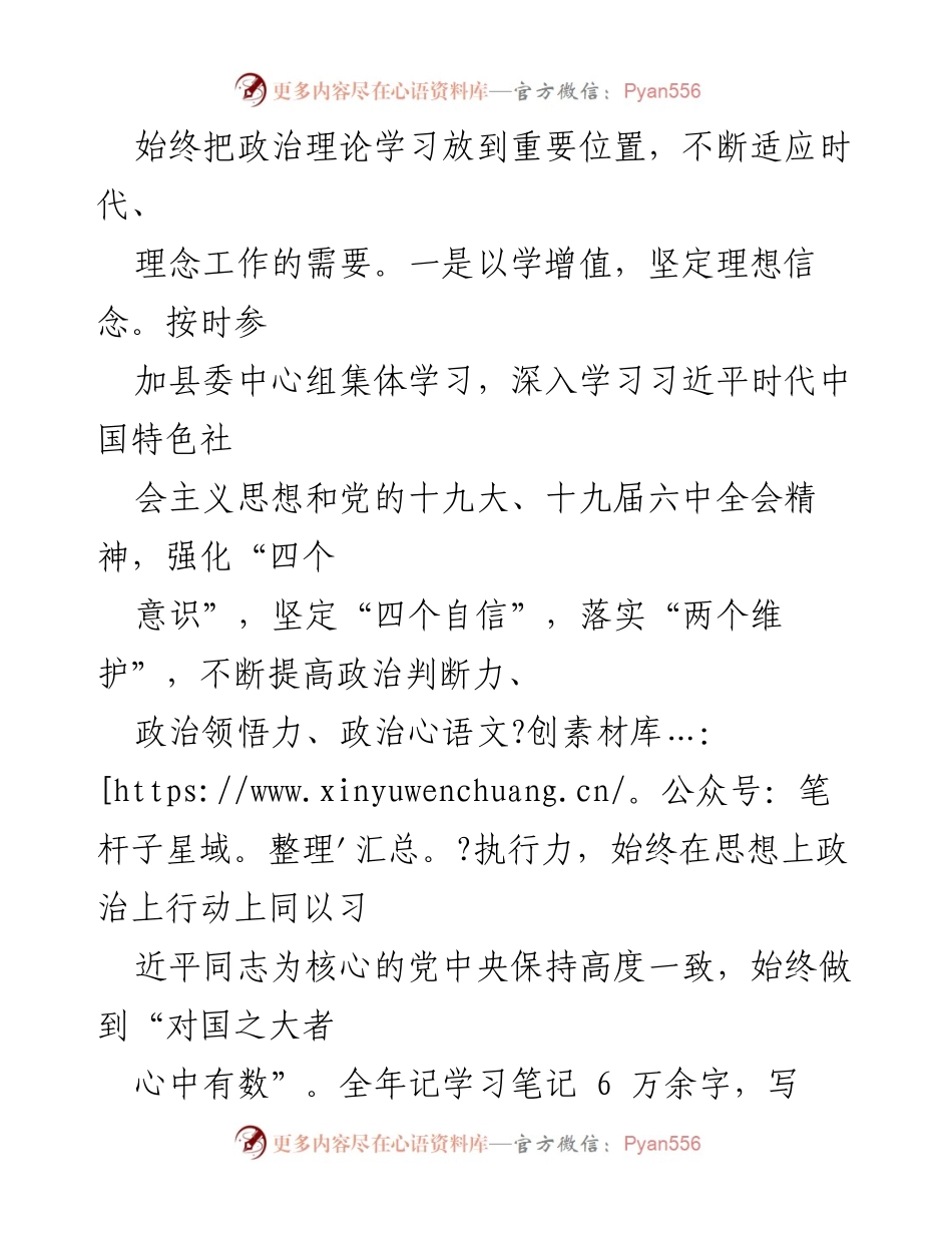 [述职报告] 县委常委、纪委书记 - 20XX年度履职与廉政述职报告.docx_第2页