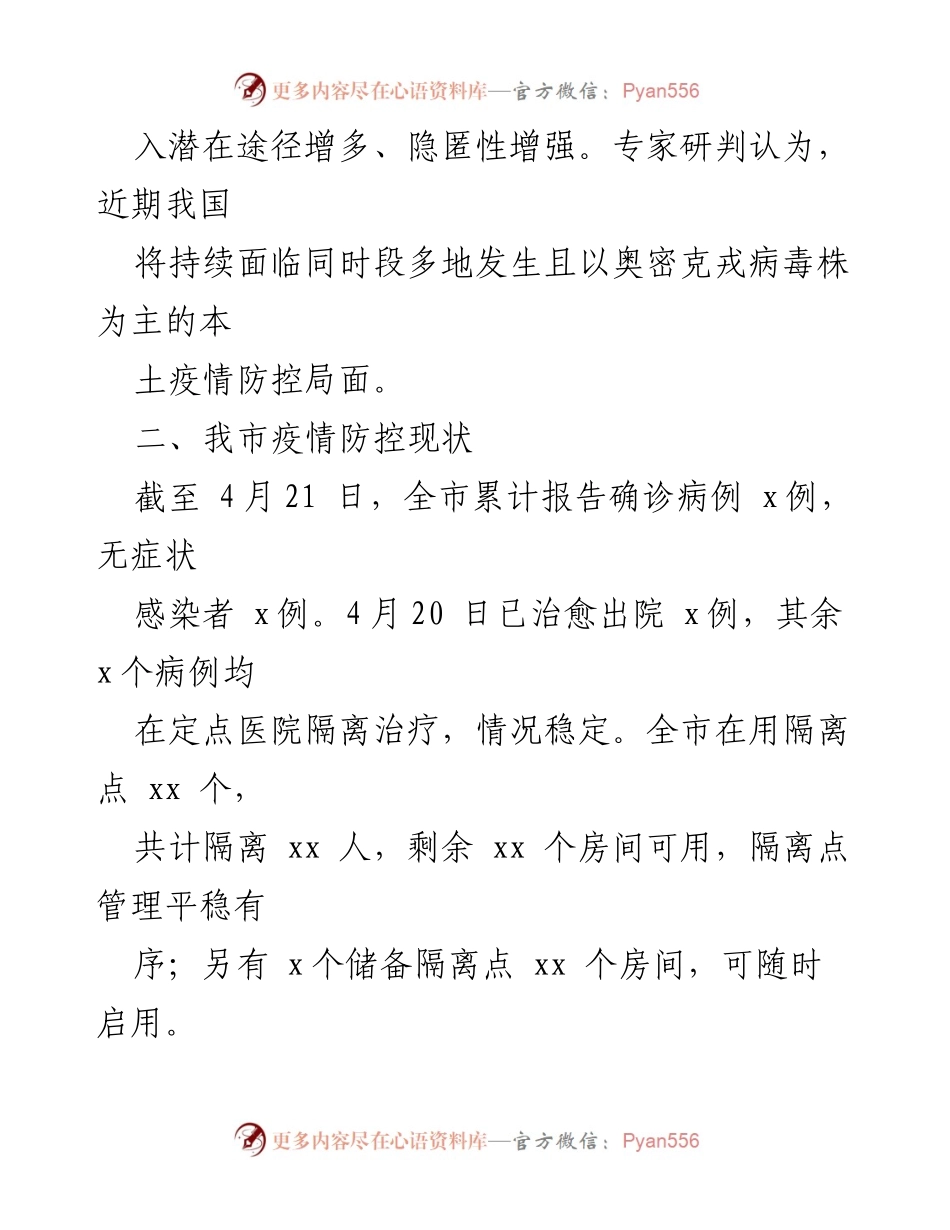 [调研报告] 疫情防控 - XX市疫情防控现状与问题分析及建议.docx_第2页