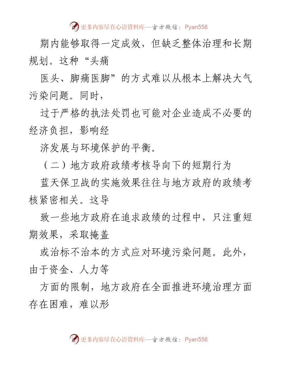 [调研报告] 蓝天保卫战 - 打赢蓝天保卫战：问题分析与对策建议.docx_第2页