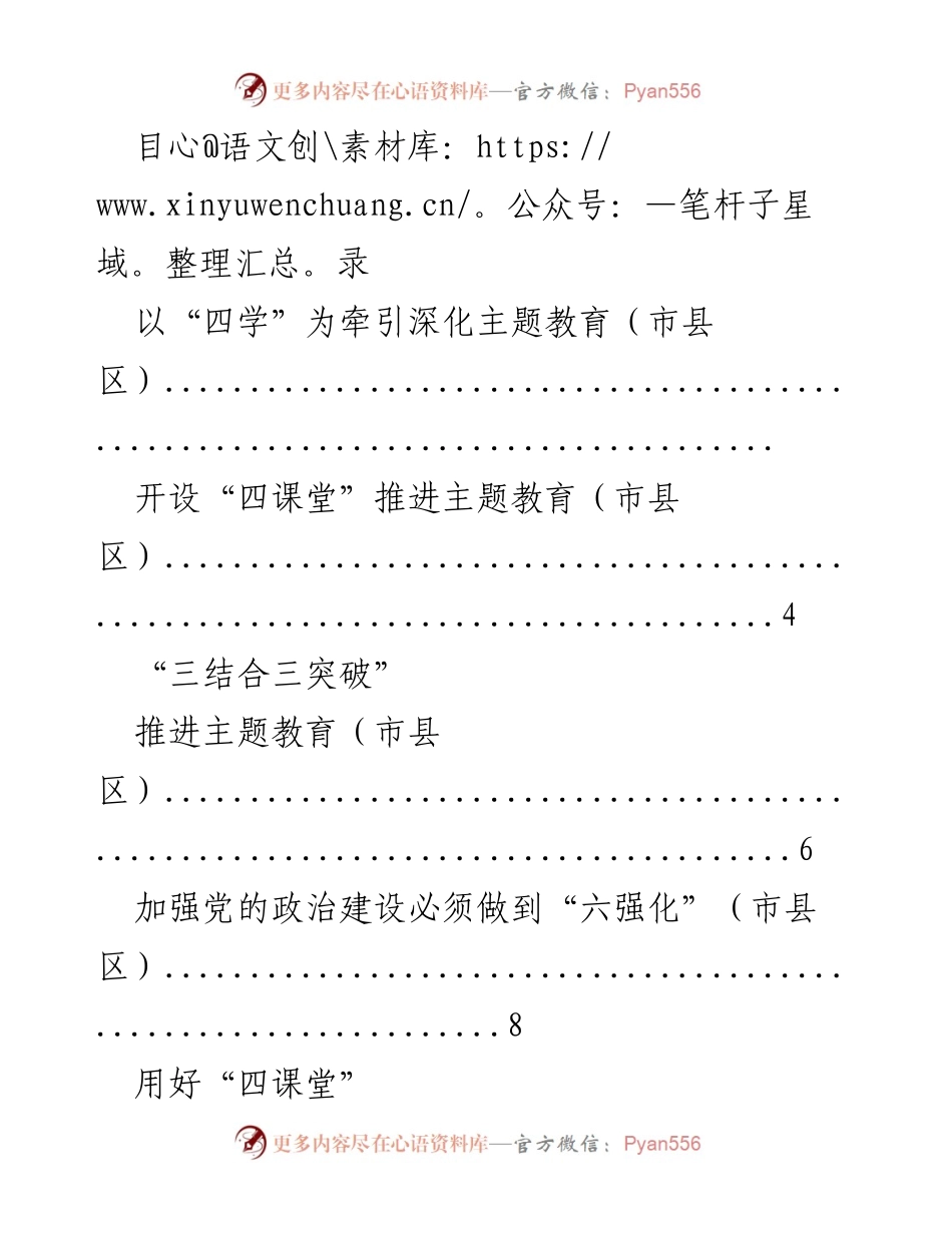 [调研报告] 深化主题教育的有效措施与实践探索.docx_第1页