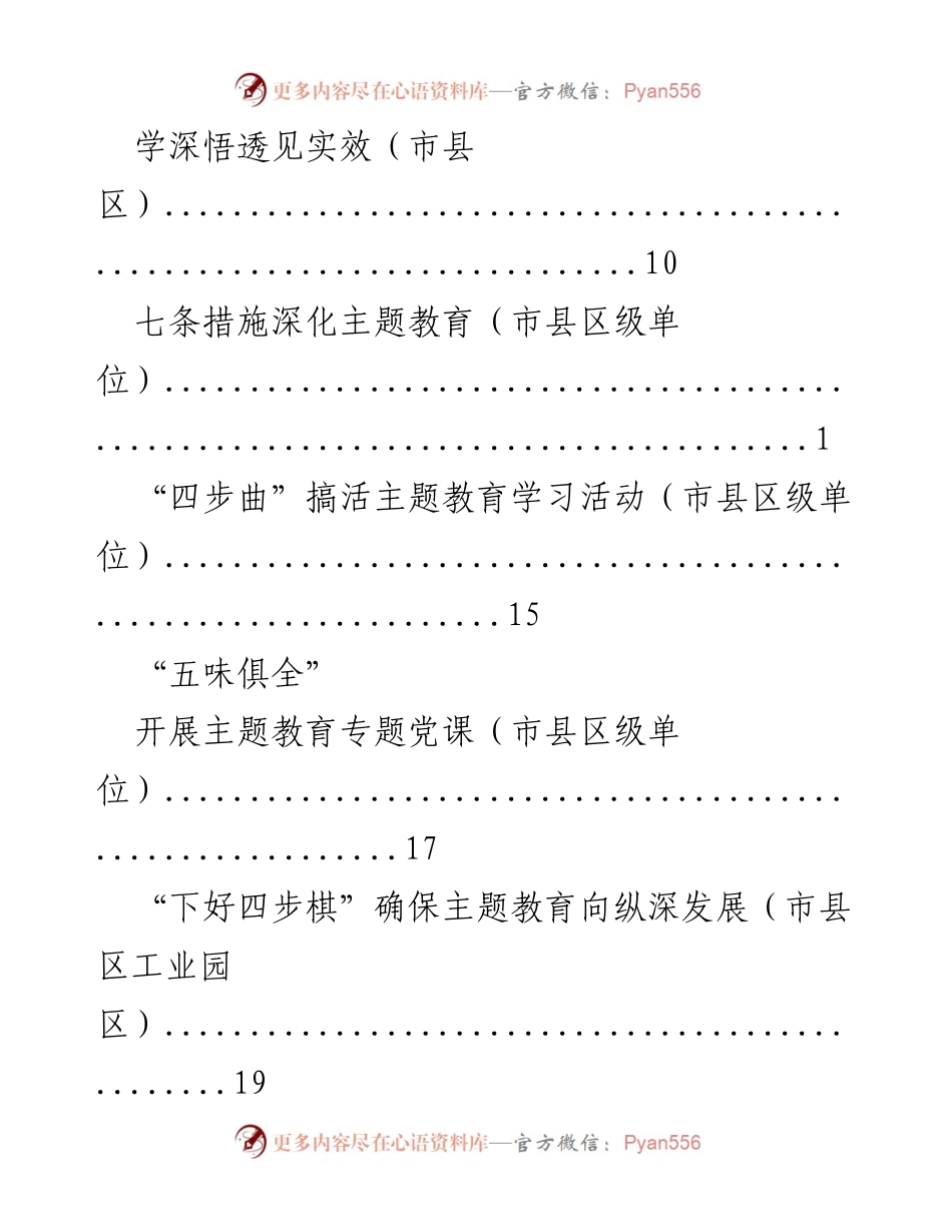 [调研报告] 深化主题教育的有效措施与实践探索.docx_第2页